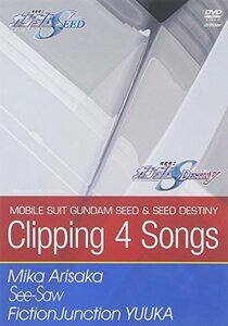 機動戦士ガンダムSEED DESTINY Clipping 4 songs [DVD]（中古品）