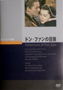 ドン・ファンの冒険 [DVD]（中古品）