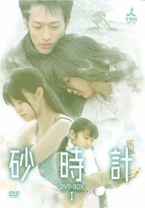 砂時計 DVD-BOX I（中古品）