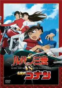 ルパン三世 VS 名探偵コナン [DVD]（中古品）