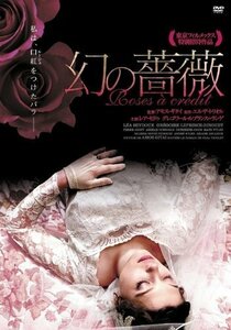 幻の薔薇 [DVD]（中古品）