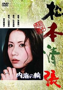  内海の輪 [DVD]