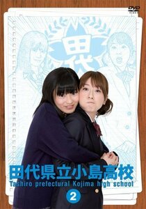 田代県立小島高校 Vol.2 [DVD]