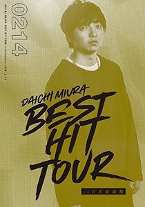 DAICHI MIURA BEST HIT TOUR in 日本武道館(DVD)(スマプラ対応)(2/14(水)公（中古品）