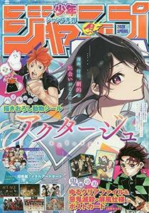 ジャンプGIGA 2020年 6/1 号 [雑誌]: 週刊少年ジャンプ 増刊