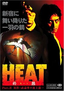 HEAT-灼熱-(2) [DVD]