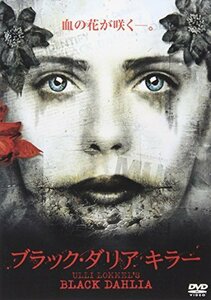 ブラック・ダリア キラー [DVD]