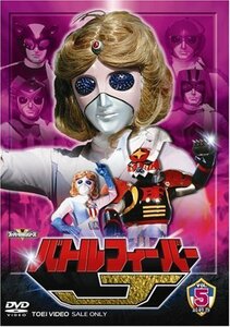 バトルフィーバーJ Vol.5 [DVD]（中古品）