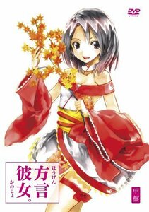 方言彼女。 甲盤 [DVD]（中古品）