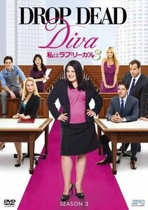 私はラブ・リーガル DROP DEAD Diva シーズン3 DVD-BOX（中古品）