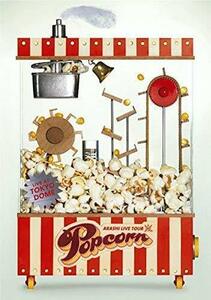 ARASHI LIVE TOUR Popcorn(通常盤) [DVD]（中古品）