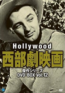 ハリウッド西部劇映画傑作シリーズ DVD-BOX Vol.12（中古品）