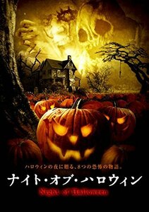 ナイト・オブ・ハロウィン [DVD]（中古品）