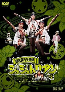 有言実行三姉妹シュシュトリアン VOL.4 [DVD]（中古品）