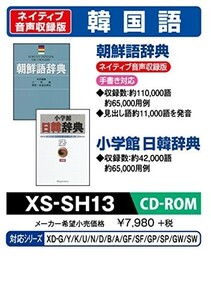 カシオ 電子辞書 追加コンテンツ CD-ROM版 朝鮮語辞典 ネイティブ発音 小学