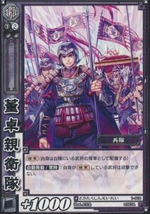 董卓親衛隊 とうたくしんえいたい 【C】 1-114-C 三国志大戦TCG(トレーディ