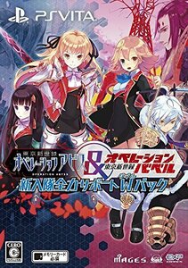 東京新世録 オペレーションアビス&バベル 新入隊全力サポートダブルパック