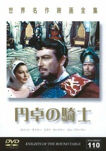 世界名作映画全集110 円卓の騎士 [DVD]（中古品）