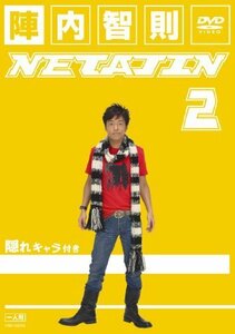 NETA JIN 2 [DVD]（中古品）