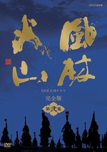 NHK大河ドラマ 風林火山 完全版 第弐集 [DVD]（中古品）