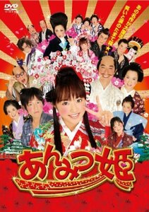 あんみつ姫 [DVD]（中古品）