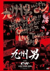 九州男 with C&K LIVE TOUR 2009 [DVD]（中古品）