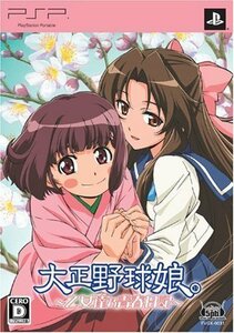 大正野球娘。 ~乙女達乃青春日記~(限定版) - PSP（中古品）