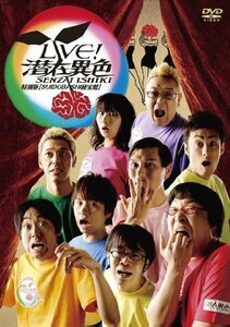 LIVE! 潜在異色 特別版 【SUIDOBASHI秘宝館】 [DVD]（中古品）