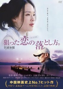 狙った恋の落とし方。 [DVD]（中古品）