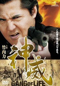 神威～カムイ～　ギャング・オブ・ライフ　1 [DVD]（中古品）