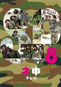 AKB48ネ申テレビ スペシャル～新しい自分にアニョハセヨ韓国海兵隊～ [DVD]（中古品）