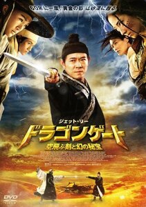 ドラゴンゲート 空飛ぶ剣と幻の秘宝 [DVD]（中古品）