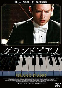 グランドピアノ ~狙われた黒鍵~ [DVD]（中古品）