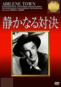 静かなる対決《IVC BEST SELECTION》 [DVD]（中古品）