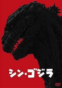 シン・ゴジラ DVD2枚組（中古品）