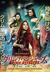 グリム・アベンジャーズ タイム・ウォーズ [DVD]（中古品）