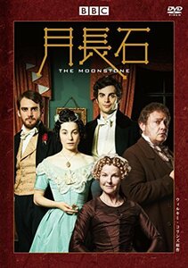 月長石 ウィルキー・コリンズ原作 [DVD]（中古品）