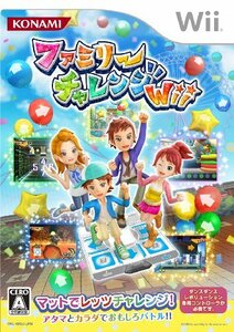 ファミリーチャレンジWii (単品版)