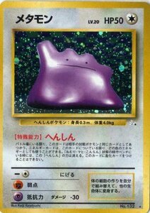 ポケモンカードゲーム 01n132 メタモン （特典付：限定スリーブ オレンジ、