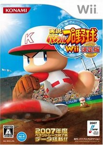 実況パワフルプロ野球Wii決定版