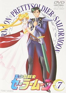 美少女戦士セーラームーン Vol.7 [DVD]（中古品）