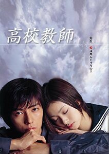 高校教師 DVD-BOX（中古品）