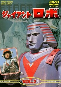 ジャイアントロボ Vol.2 [DVD]（中古品）