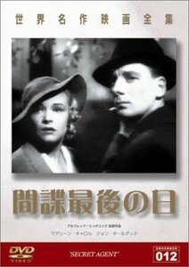 間諜最後の日 [DVD]（中古品）