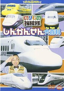 のりもの探険隊 しんかんせん大百科 [DVD]（中古品）