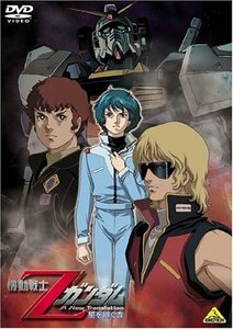 機動戦士Zガンダム -星を継ぐ者- [DVD]（中古品）