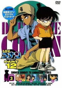 名探偵コナンDVD PART12 vol.3（中古品）