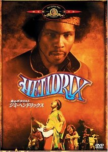 炎のギタリスト/ジミ・ヘンドリックス [DVD]（中古品）