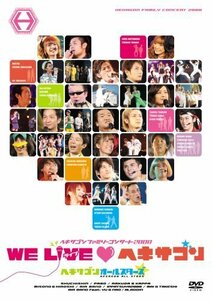 ヘキサゴン ファミリーコンサート2008 WE LIVE ヘキサゴン(Deluxe Version)（中古品）