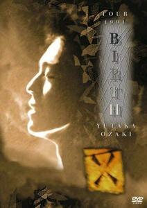 TOUR 1991 BIRTH YUTAKA OZAKI [DVD]（中古品）